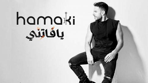 Mohamed Hamaki raises its costume from album O miss me next Thursday