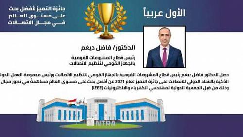 As the first Arab head of the projects sector organization of telecommunications wins a global award