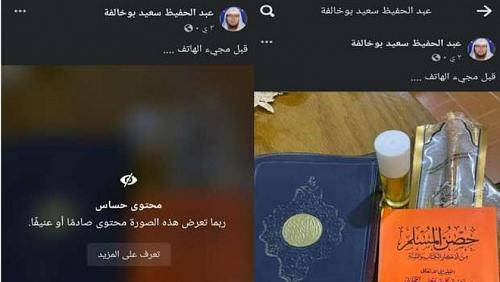 Facebook describes the image of the Holy Quran with a sensitive content and an expert showing why