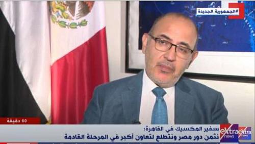 The Ambassador of Mexico in Cairo Transfer Afghans the strongest cooperation process with Egypt through history