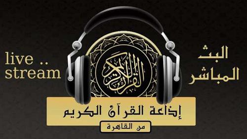 The frequency of the Holy Quran Radio on Nilesat various religious programs