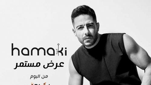 Mohamed Hamaki achieves 3 million views in a continuous song
