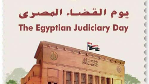 Mail issuing a memorial character on the occasion of the celebration of Egyptian judiciary
