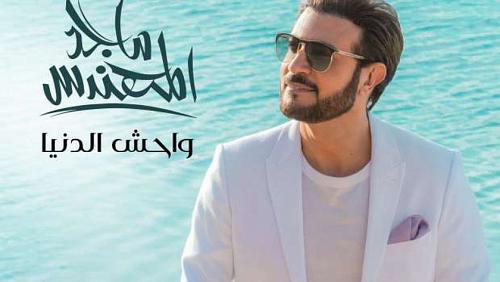 The quorum of Mahmoud alKhaymi returns Majid Al Mohandes for Egyptian song