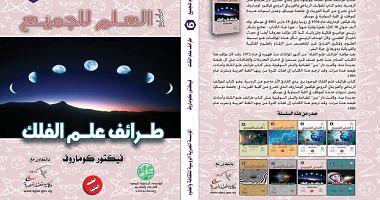 Newly released astronomy for the Egyptian Russian Society