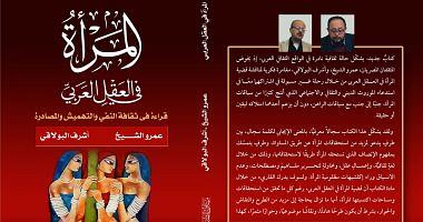 Women in the Arab mind a joint book for Amr Sheikh and Ashraf Al Bawlaki