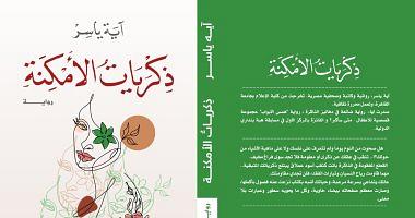 Newly released the memories of Aya Yasser at Cairo Book Fair