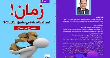 The series of human development is released to Farah Sarhan at Cairo International Book Fair