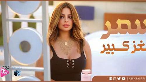 Samar exceeds the 4 million views with a large enzyme in two weeks
