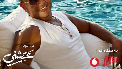 Amr Diab presents luck from an album