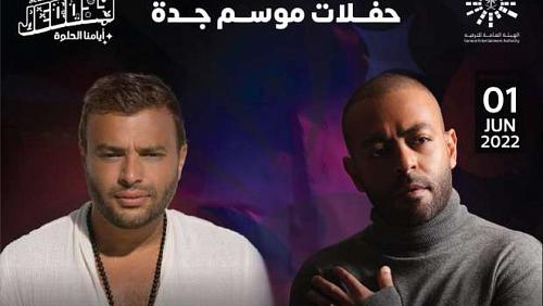 Tomat Tamer Ashour and Rami Sabry Yahya is a huge concert in the Jeddah season