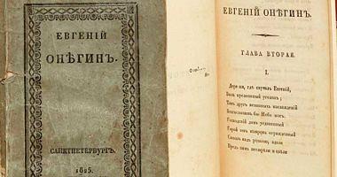 Sell a rare version of the novel for Pushkin in Russia know the price