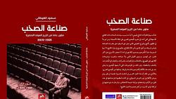 الغيطاني يصدر الجزء الثاني لكتاب ستون عاما من تاريخ السينما المصريه