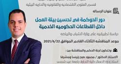 النائب احمد فوزى عضو الشيوخ عن التنسيقيه يناقش غدا رساله الماجستير