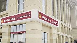 بدأ بنك مصر في تنفيذ خطة التمويل العقاري الشروط والمستندات المطلوبة