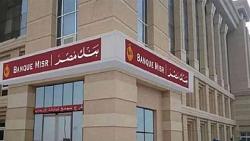بنك مصر يعلن مصاريف وخدمات محفظه BM Wallet طريقه سهله للدفع