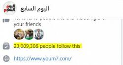 شكرا لكم صفحه اليوم السابع على فيس بوك تتخطى 23 مليون متابع